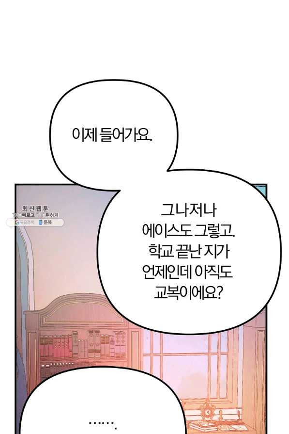 악역인데, 인기가 너무 많다 27화 - 웹툰 이미지 80