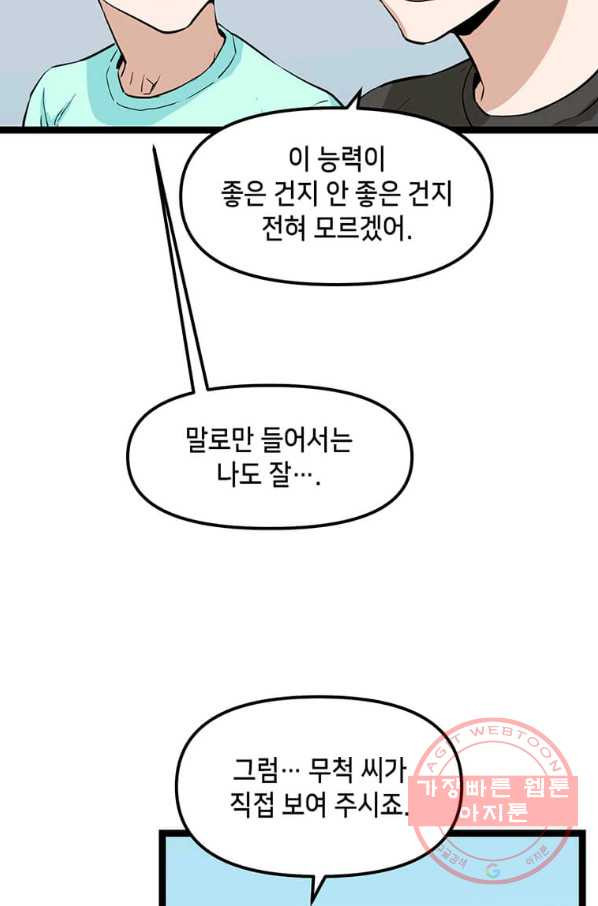 따봉으로 레벨업 23화 - 웹툰 이미지 27