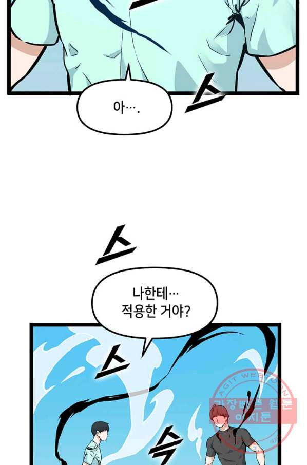 따봉으로 레벨업 23화 - 웹툰 이미지 48