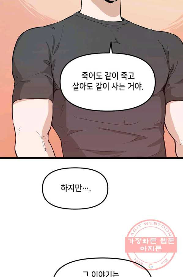 따봉으로 레벨업 23화 - 웹툰 이미지 70