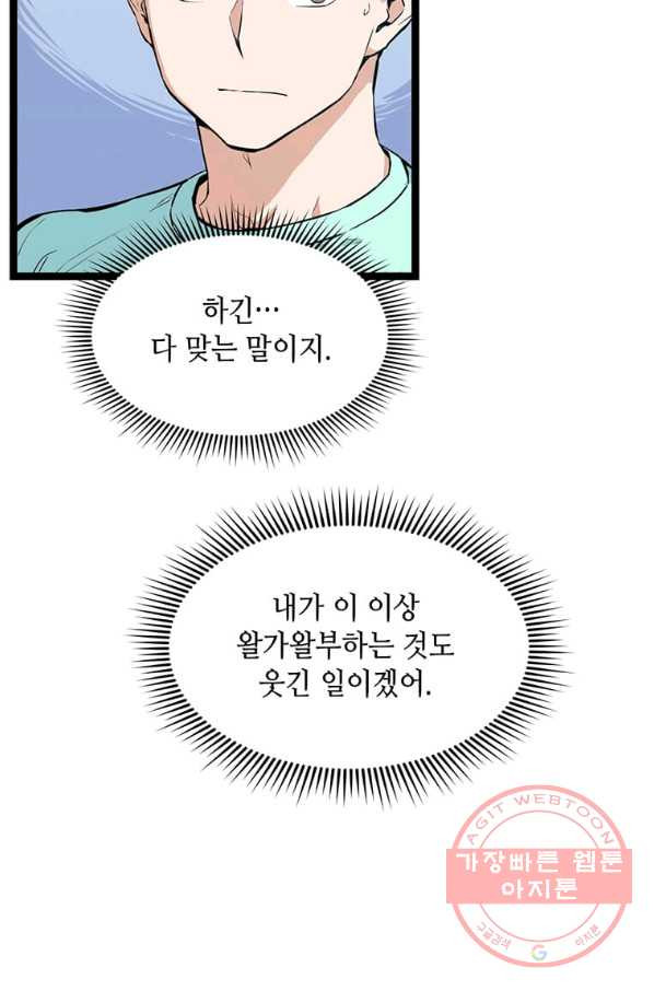 따봉으로 레벨업 23화 - 웹툰 이미지 72