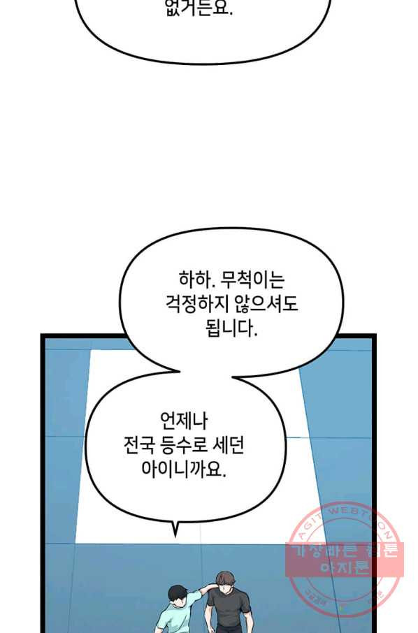 따봉으로 레벨업 23화 - 웹툰 이미지 75