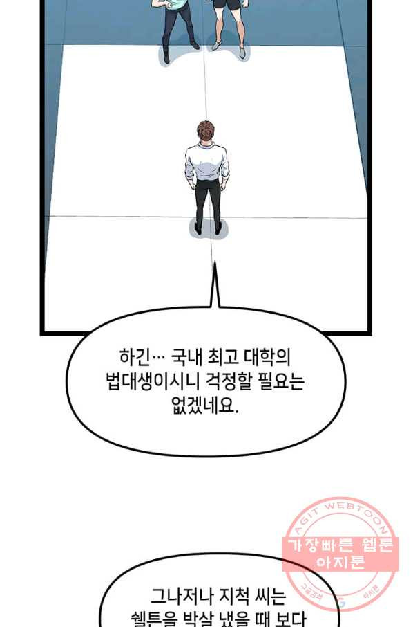 따봉으로 레벨업 23화 - 웹툰 이미지 76