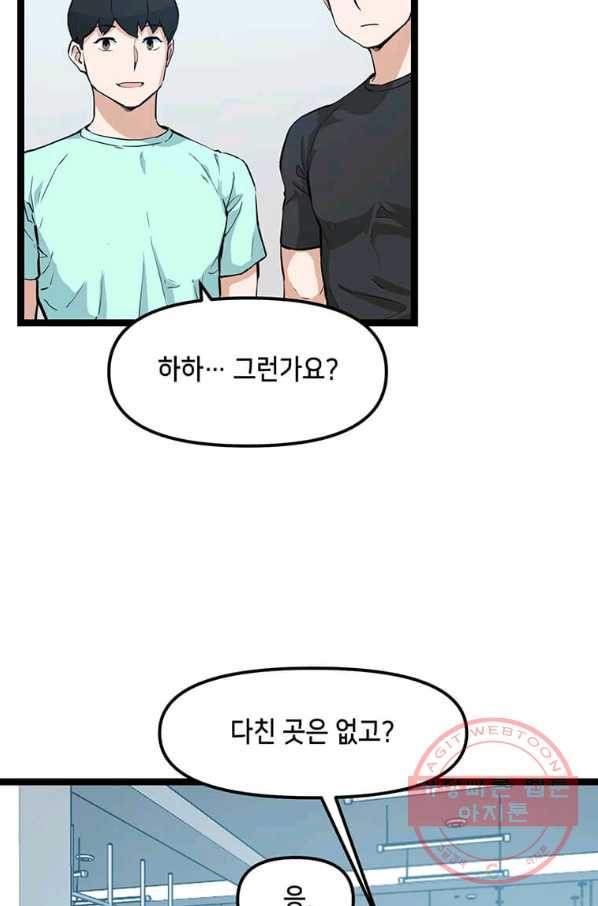 따봉으로 레벨업 23화 - 웹툰 이미지 82