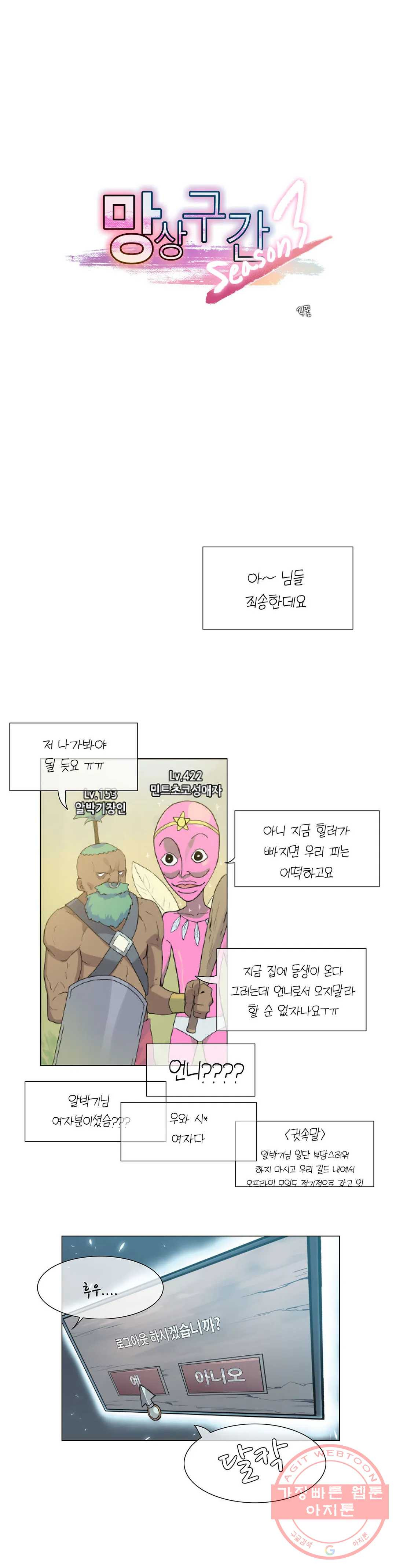 망상구간 34화 - 웹툰 이미지 2