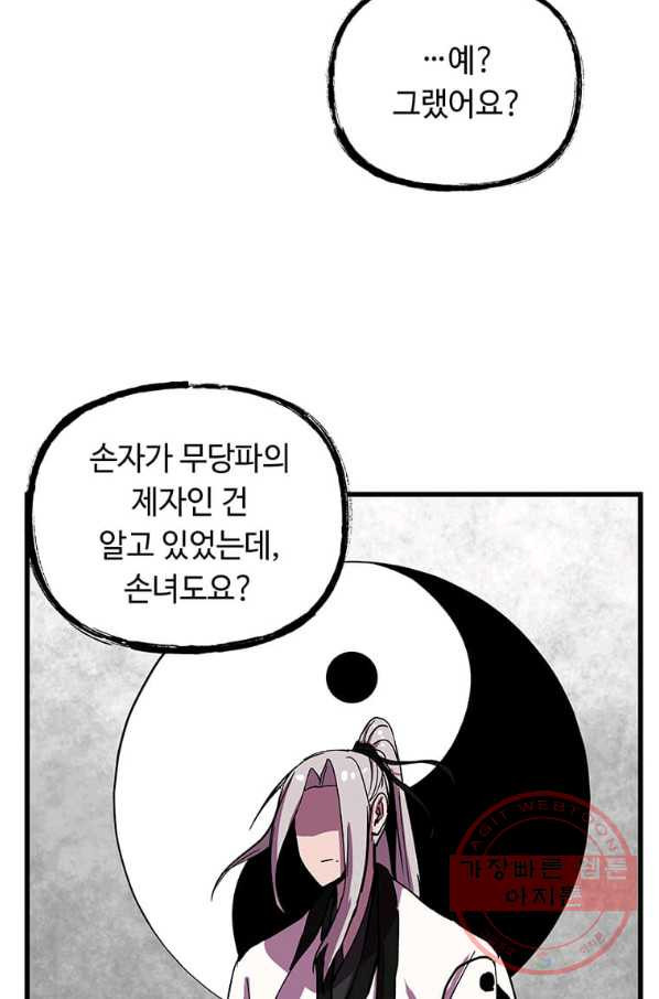 의원귀환 43화 - 웹툰 이미지 2