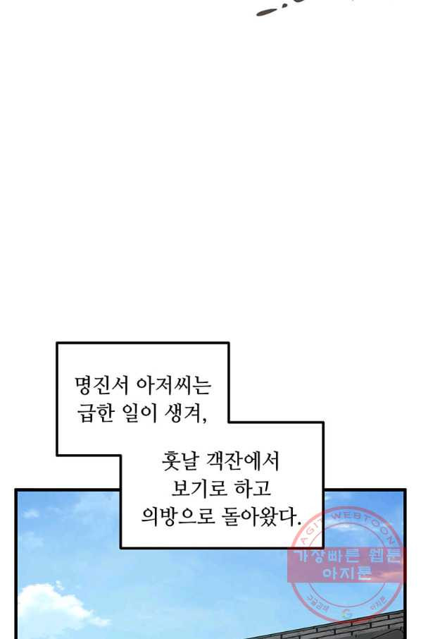 의원귀환 43화 - 웹툰 이미지 9