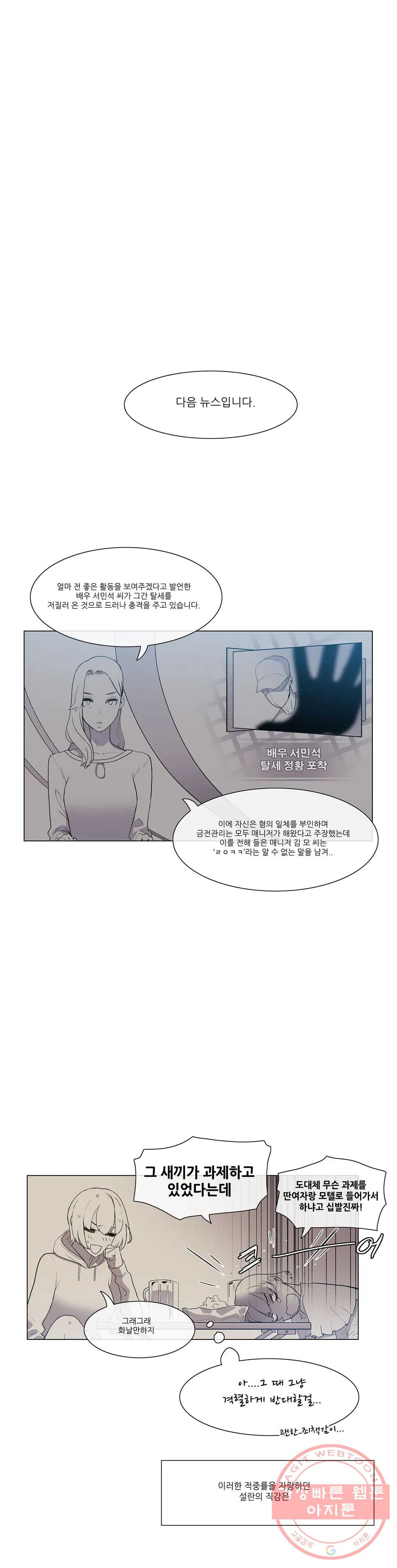 망상구간 34화 - 웹툰 이미지 17