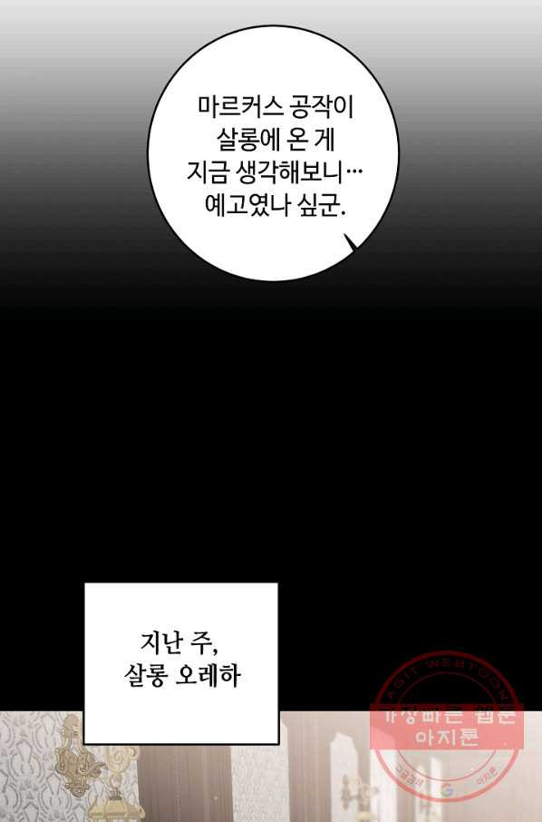 소설 속 악녀 황제가 되었다 100화 - 웹툰 이미지 10