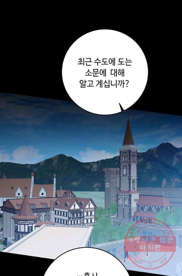 소설 속 악녀 황제가 되었다 100화 - 웹툰 이미지 21