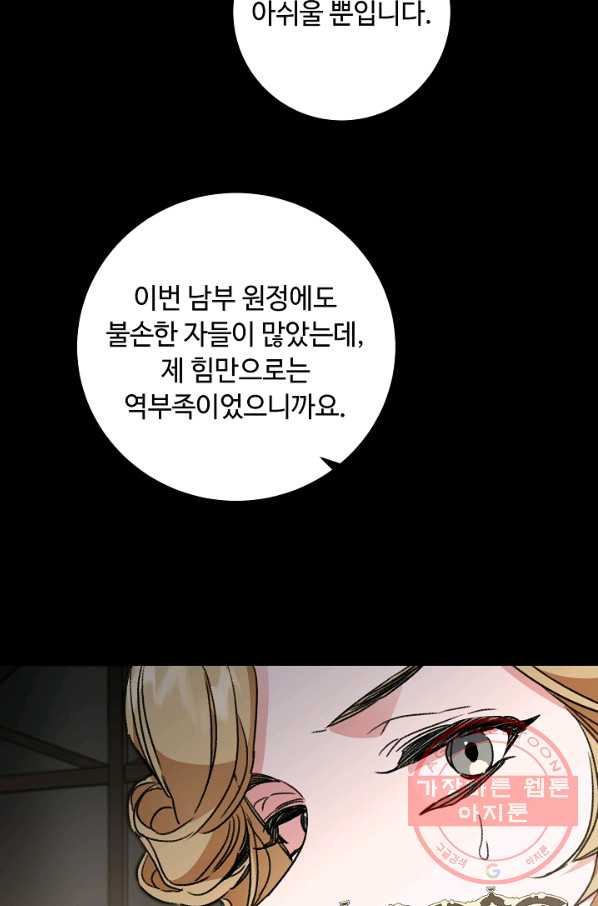 소설 속 악녀 황제가 되었다 100화 - 웹툰 이미지 30