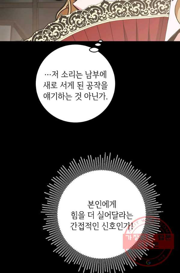 소설 속 악녀 황제가 되었다 100화 - 웹툰 이미지 31