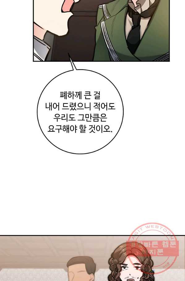 소설 속 악녀 황제가 되었다 100화 - 웹툰 이미지 41