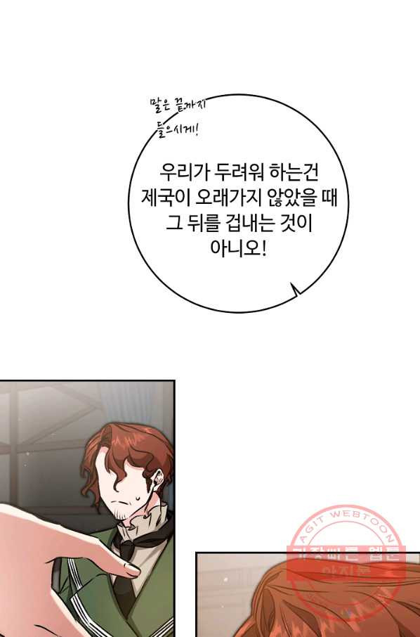 소설 속 악녀 황제가 되었다 100화 - 웹툰 이미지 45