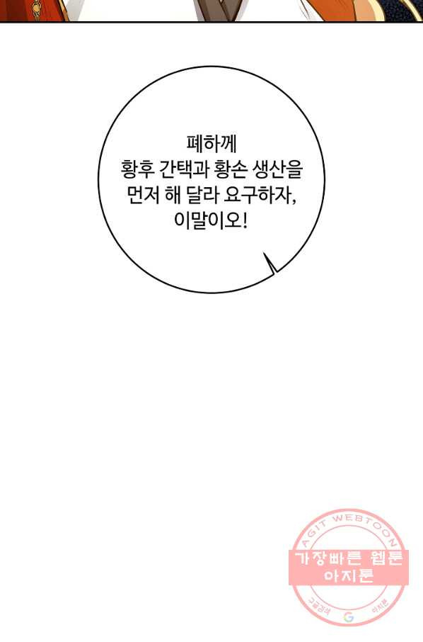 소설 속 악녀 황제가 되었다 100화 - 웹툰 이미지 50