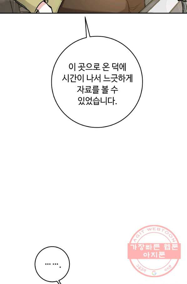 소설 속 악녀 황제가 되었다 100화 - 웹툰 이미지 56