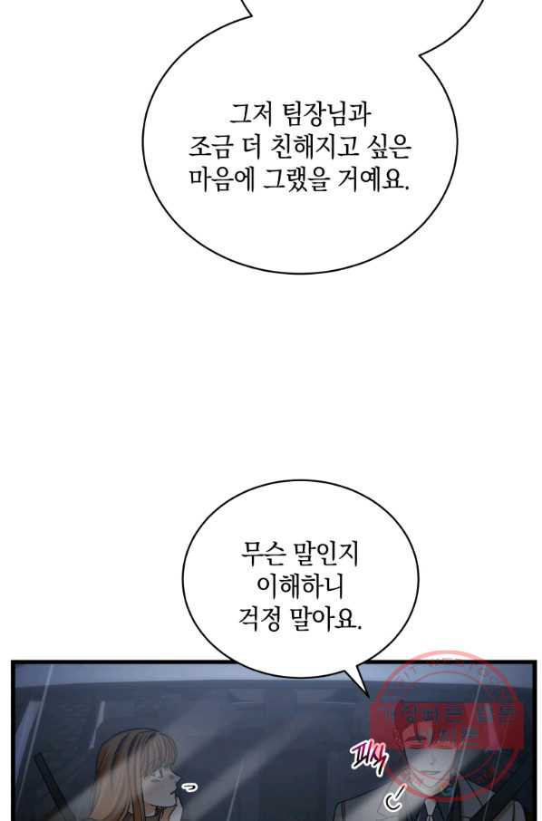 대놓고 사내연애 28화 - 웹툰 이미지 26