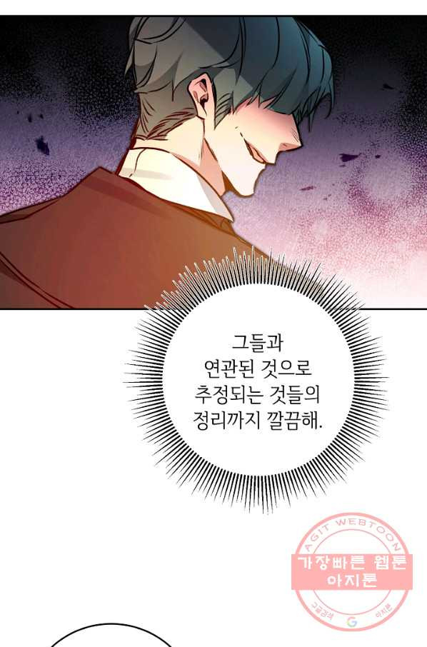 소설 속 악녀 황제가 되었다 100화 - 웹툰 이미지 60