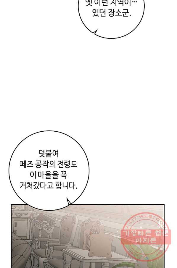 소설 속 악녀 황제가 되었다 100화 - 웹툰 이미지 65