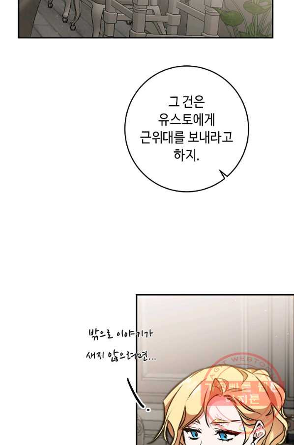 소설 속 악녀 황제가 되었다 100화 - 웹툰 이미지 66