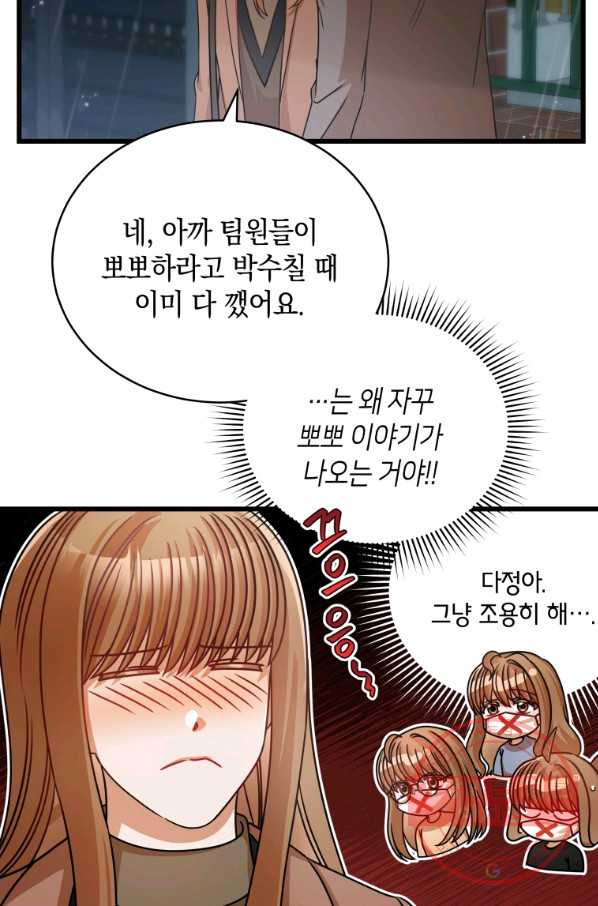 대놓고 사내연애 28화 - 웹툰 이미지 53