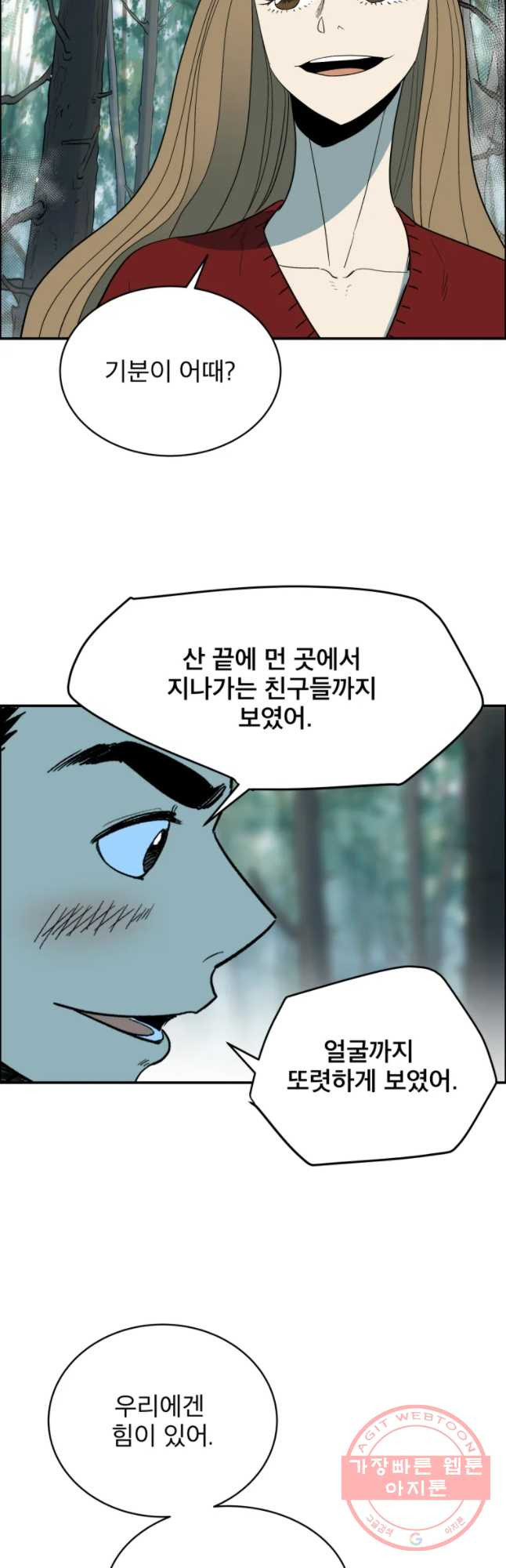 도깨비언덕에 왜 왔니? 2부 해수 31 - 웹툰 이미지 17