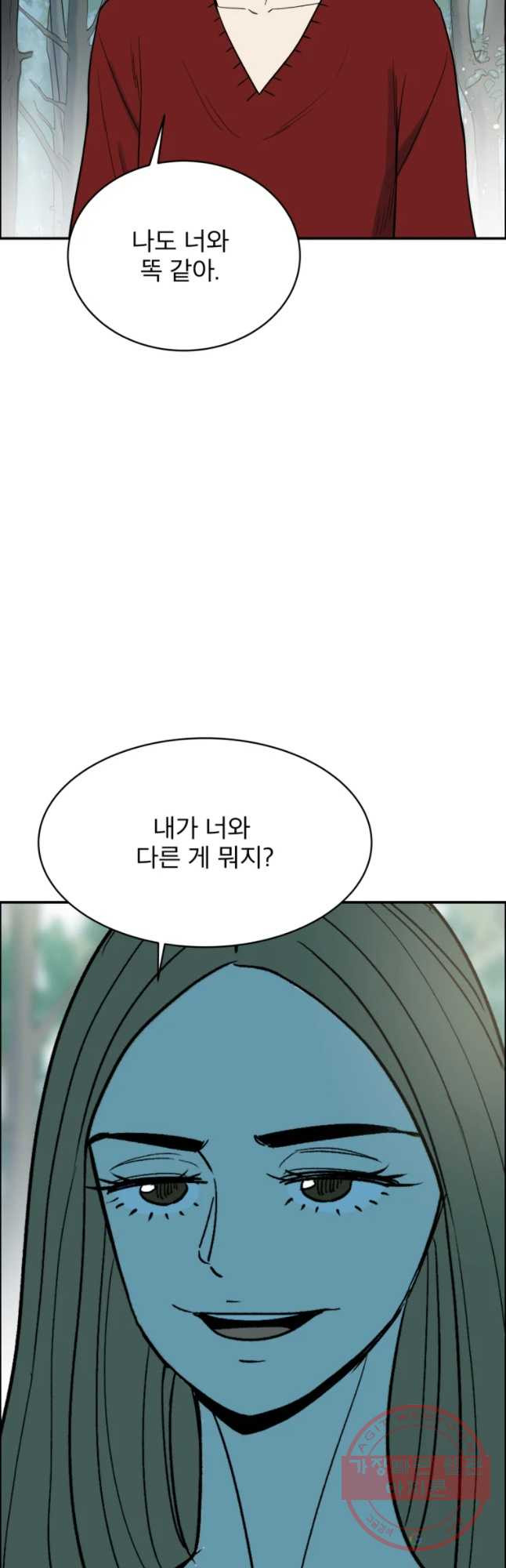 도깨비언덕에 왜 왔니? 2부 해수 31 - 웹툰 이미지 22