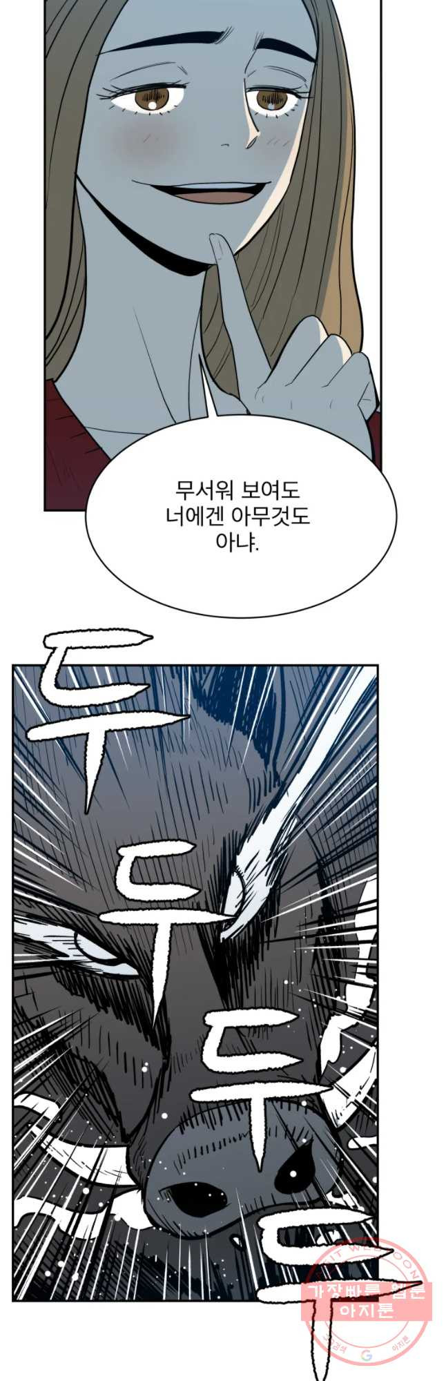 도깨비언덕에 왜 왔니? 2부 해수 31 - 웹툰 이미지 29