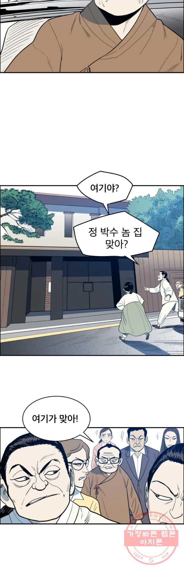 도깨비언덕에 왜 왔니? 2부 해수 31 - 웹툰 이미지 40