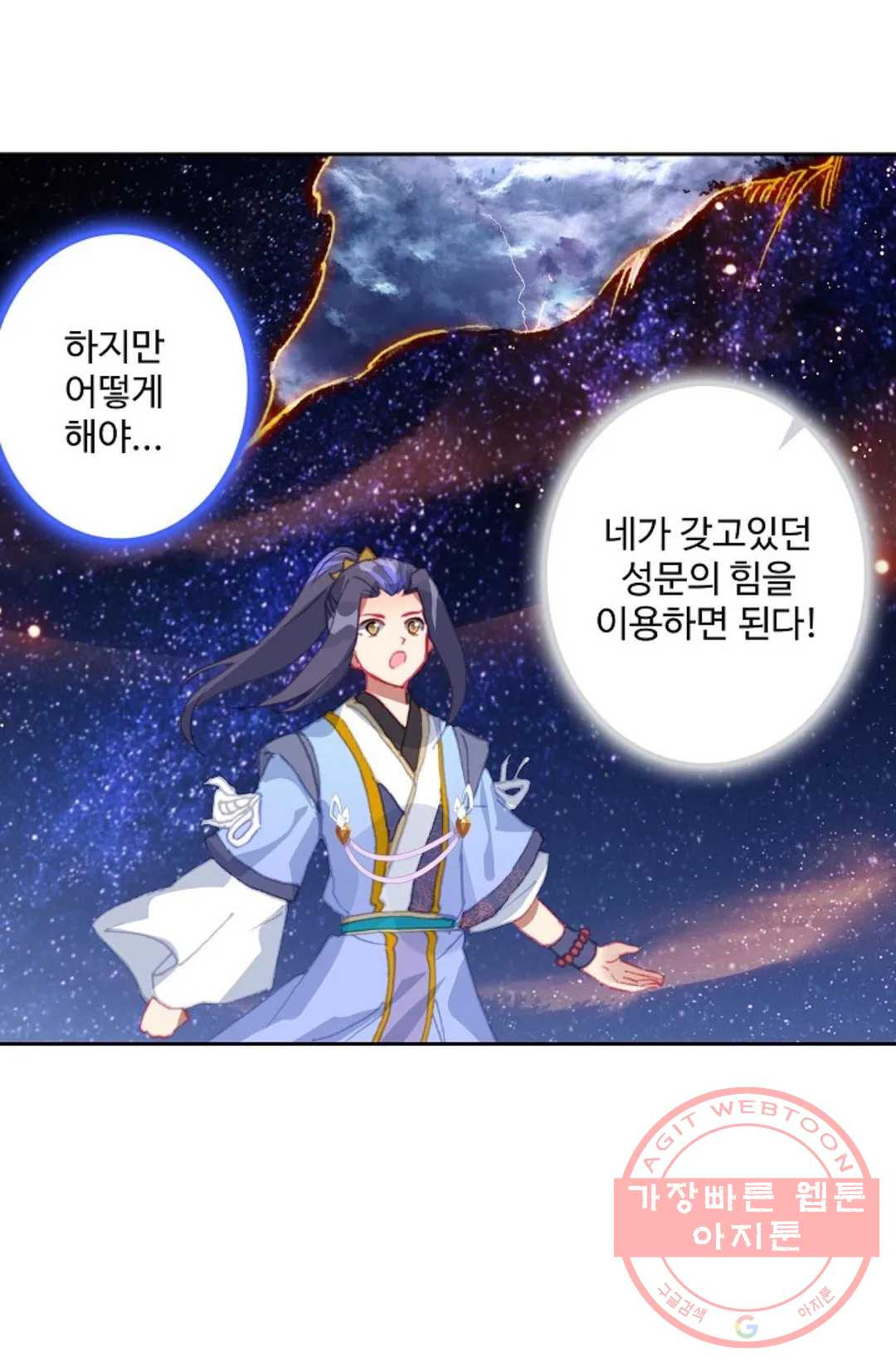 원존: 용의 비상 328화 - 웹툰 이미지 61