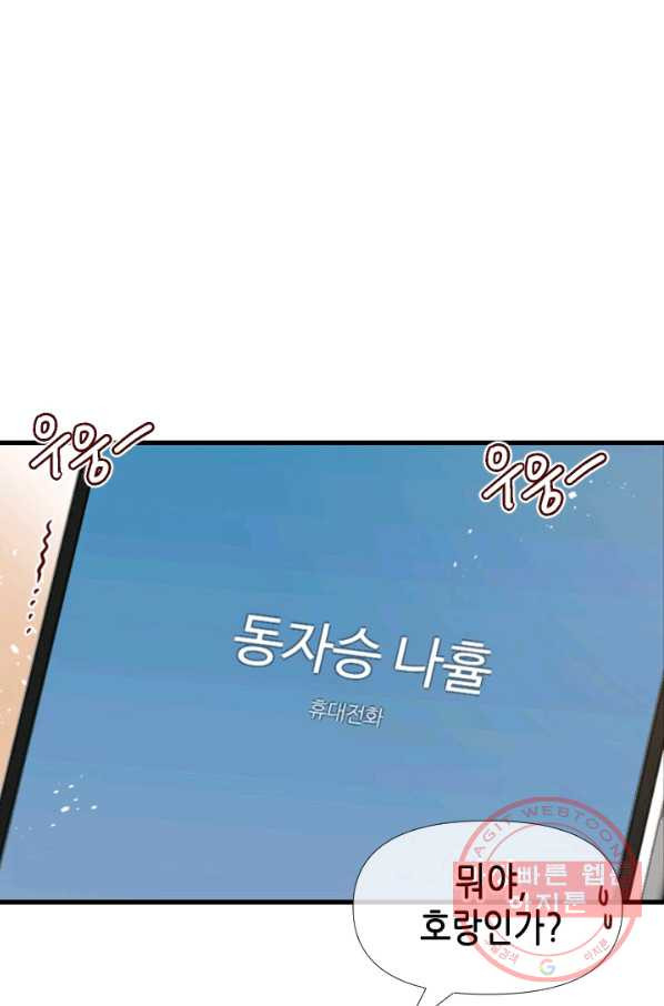 24분의 1 로맨스 103화 - 웹툰 이미지 1