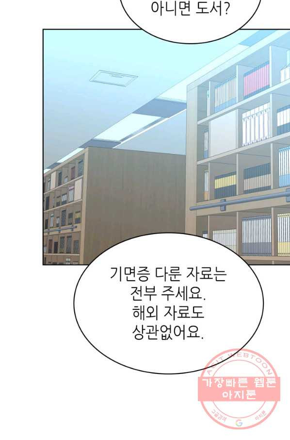 은밀한 나의 동거인 49화 - 웹툰 이미지 14