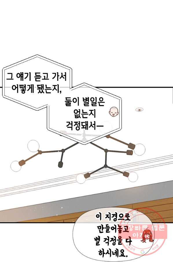 24분의 1 로맨스 103화 - 웹툰 이미지 13