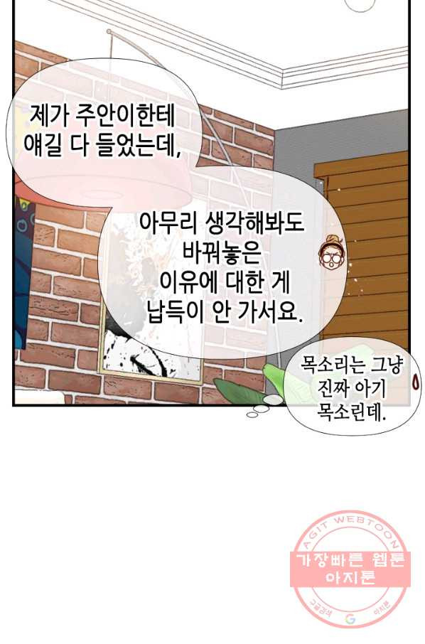 24분의 1 로맨스 103화 - 웹툰 이미지 17