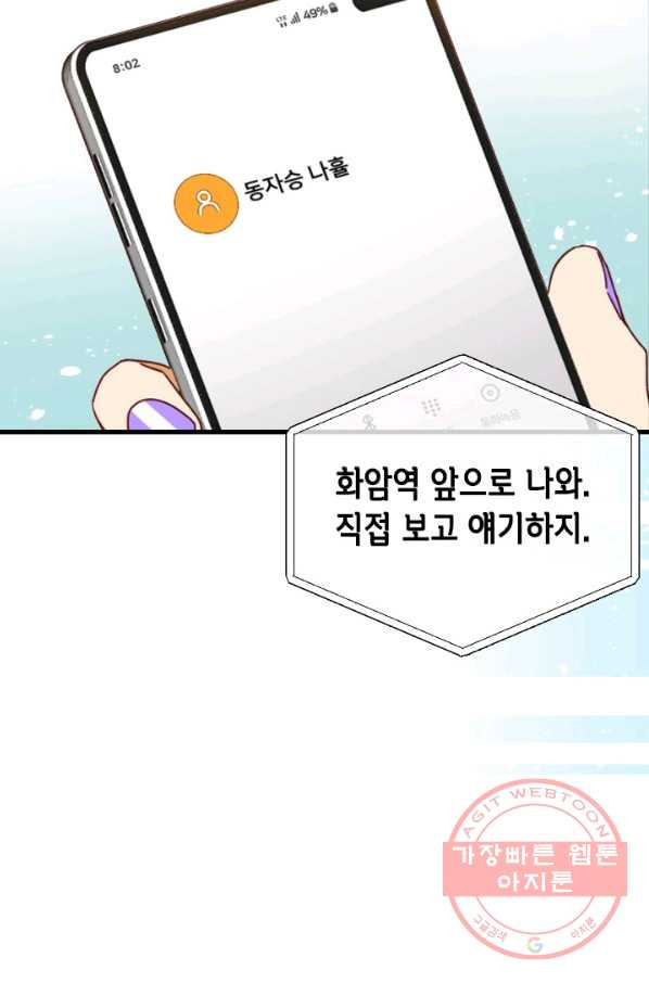 24분의 1 로맨스 103화 - 웹툰 이미지 20