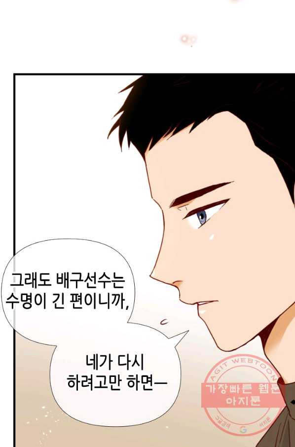 24분의 1 로맨스 103화 - 웹툰 이미지 52