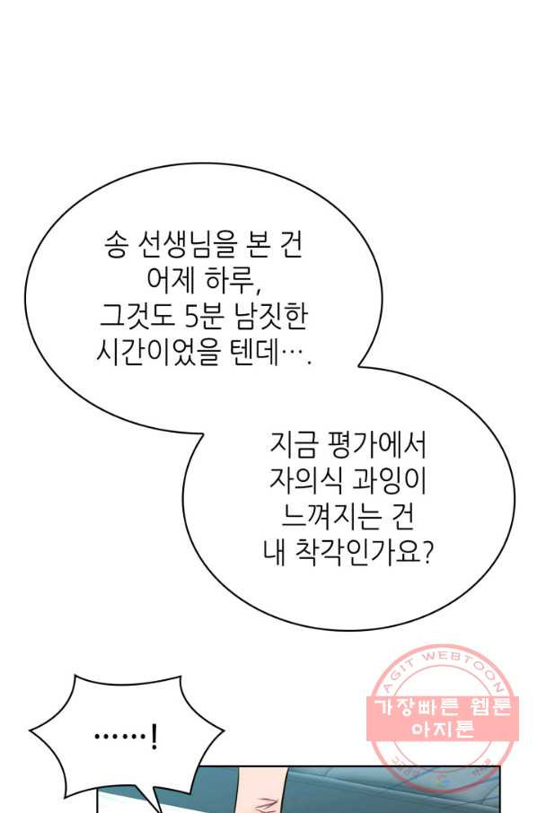 은밀한 나의 동거인 49화 - 웹툰 이미지 70