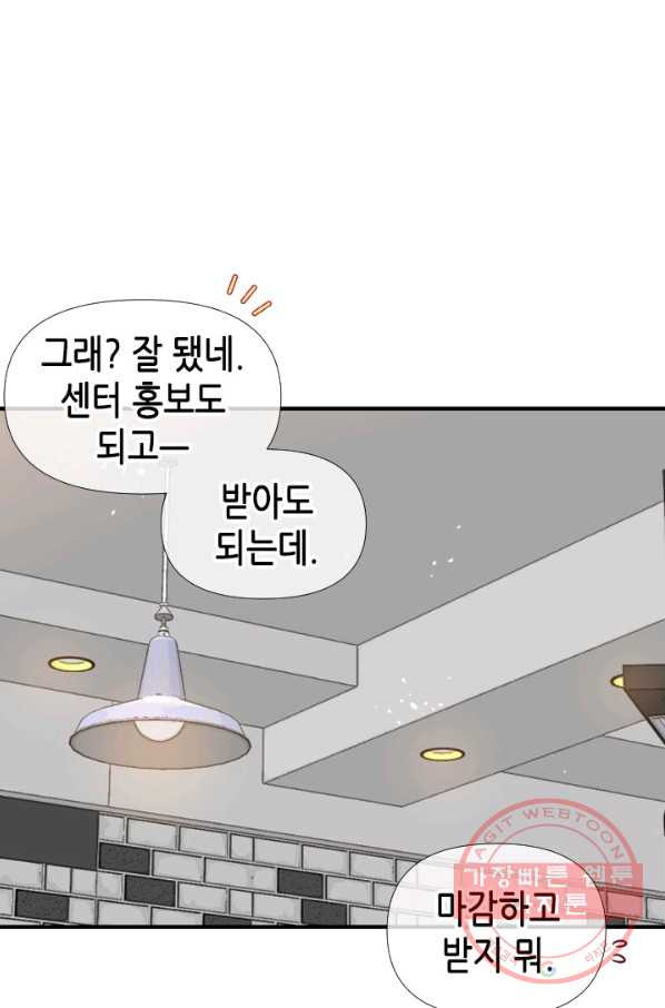 24분의 1 로맨스 103화 - 웹툰 이미지 61