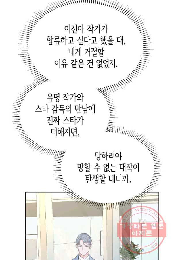 은밀한 나의 동거인 49화 - 웹툰 이미지 73