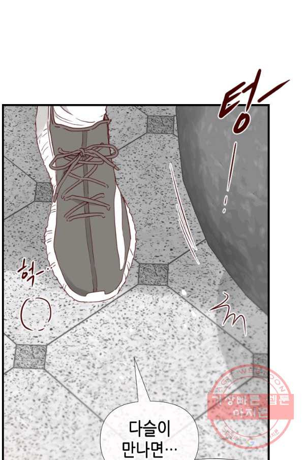 24분의 1 로맨스 103화 - 웹툰 이미지 67