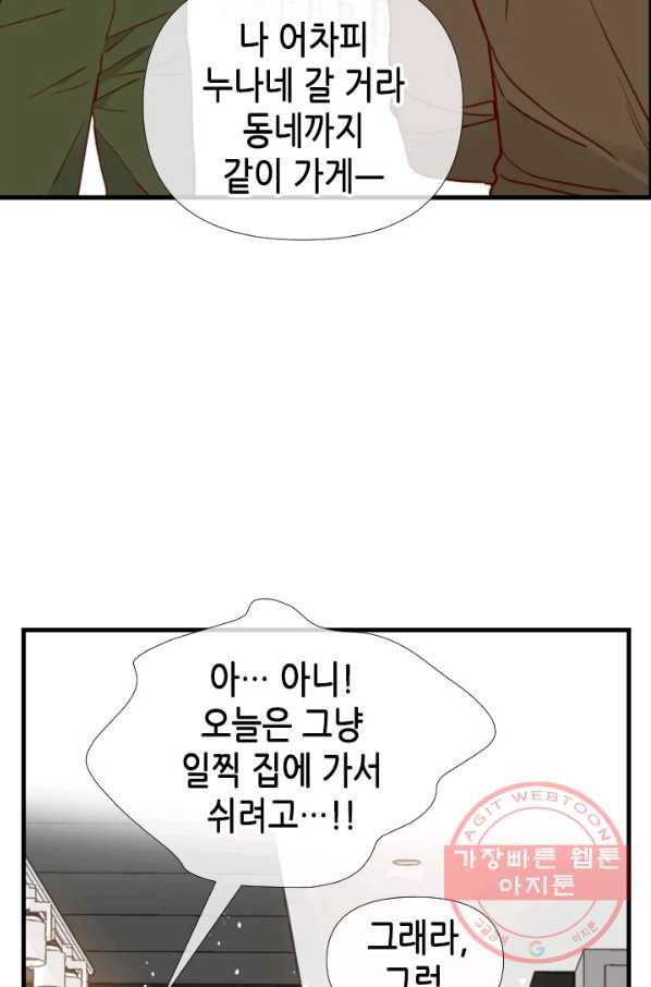 24분의 1 로맨스 103화 - 웹툰 이미지 74