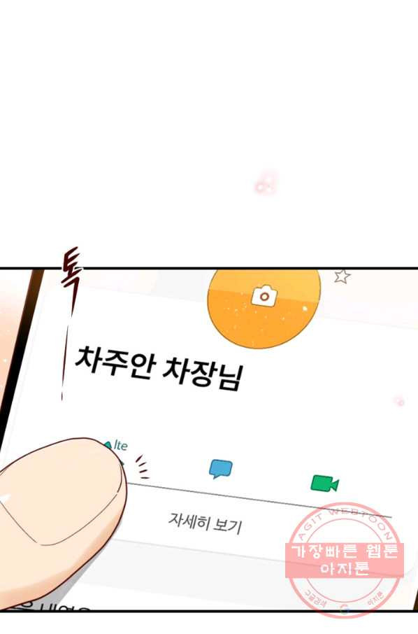 24분의 1 로맨스 103화 - 웹툰 이미지 87