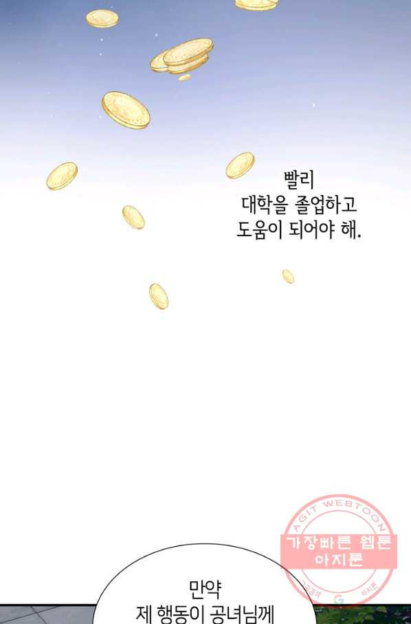 메리지 앤 소드 28화 - 웹툰 이미지 56