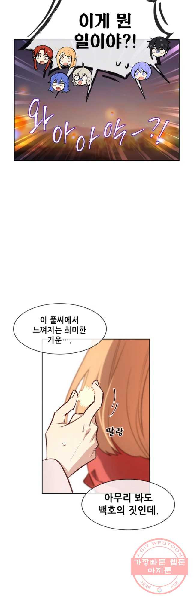 백의사자 54화 두근두근 - 웹툰 이미지 13