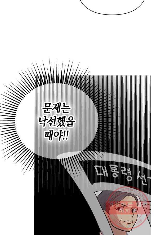 타임룰렛 54화 - 웹툰 이미지 48