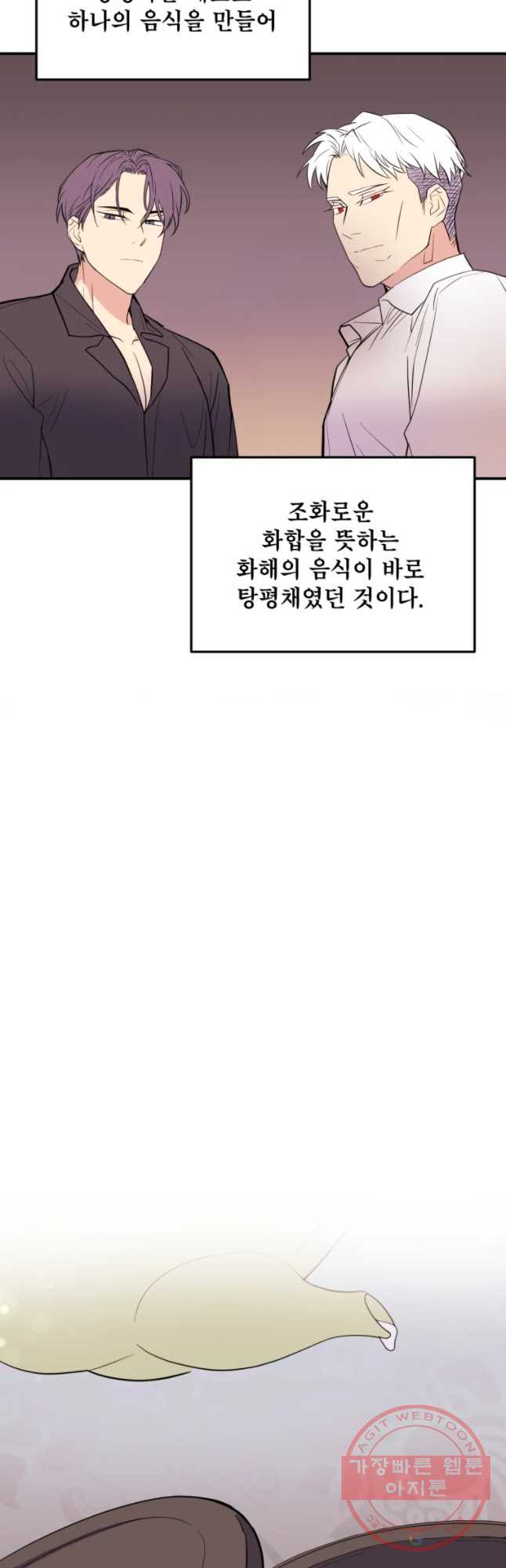 백로식당 45화 - 웹툰 이미지 27