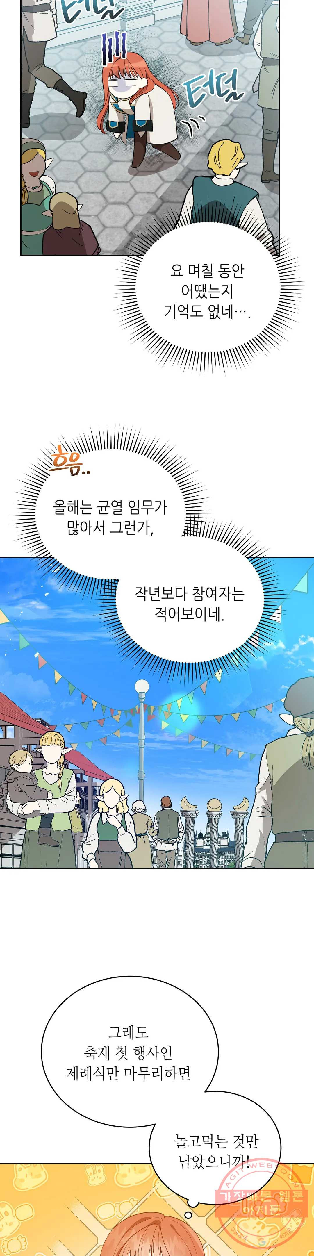 미명의 추적자 10화 - 웹툰 이미지 15