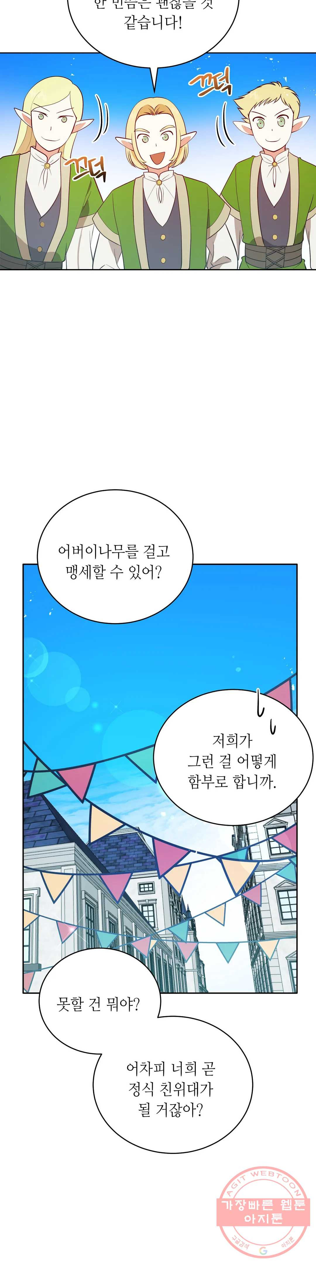 미명의 추적자 10화 - 웹툰 이미지 24