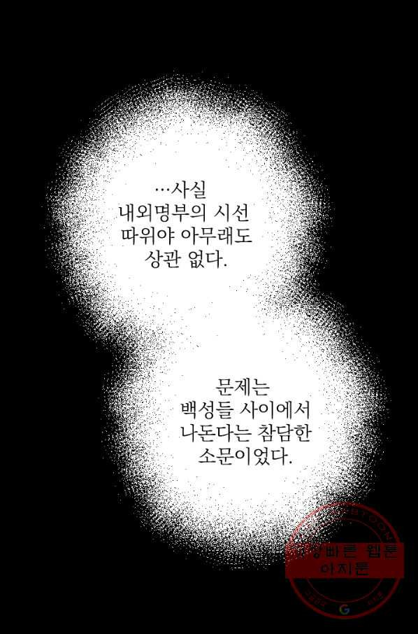 공주, 선비를 탐하다 54화 - 웹툰 이미지 84