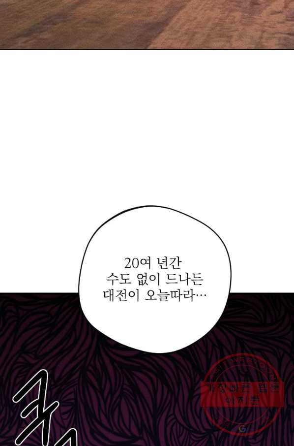 공주, 선비를 탐하다 54화 - 웹툰 이미지 90